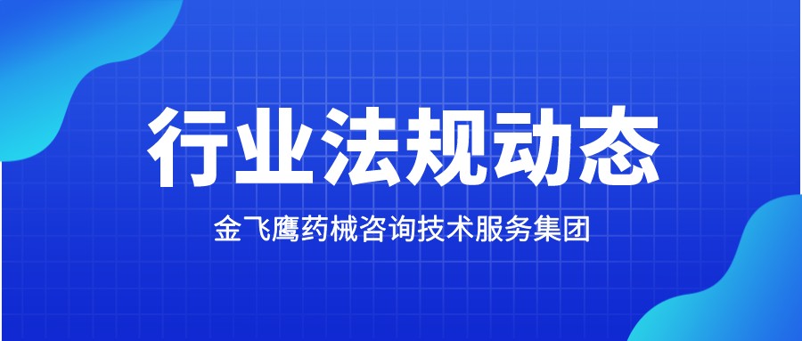 國家藥監局：YY/T 1000.1等5項醫療器械標準已被廢止！